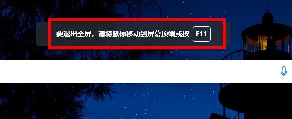 如何在 Microsoft Edge 中启用和禁用全屏模式