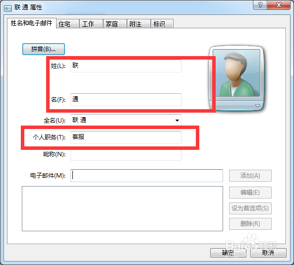 利用系统自带工具电脑上建通讯录