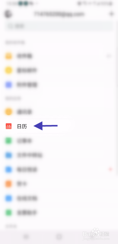QQ邮箱日历信息如何隐藏