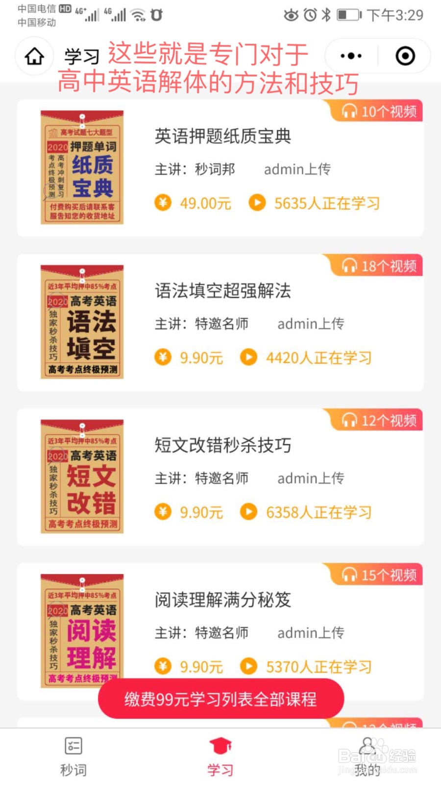 带你了解秒词邦和知米不同