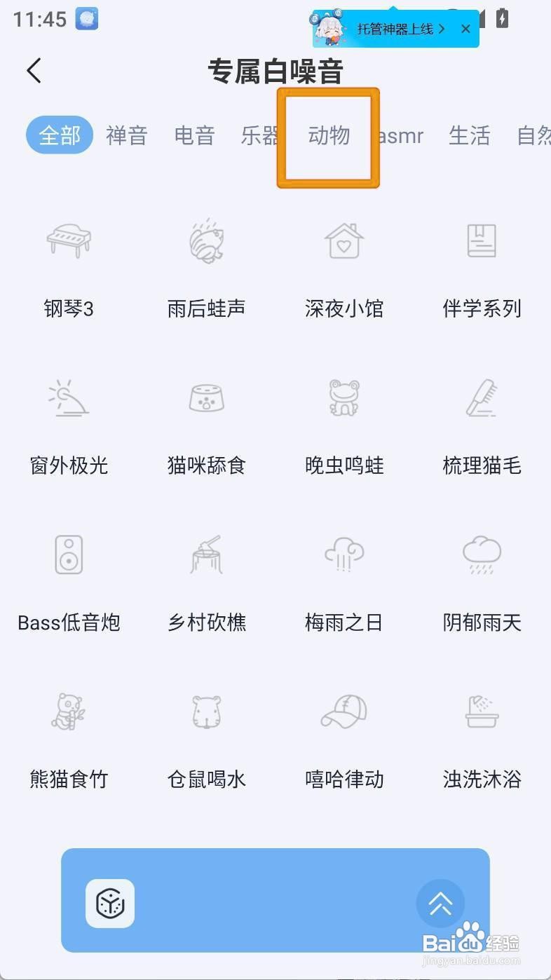 如何设置章鱼睡眠的小猫呼噜音