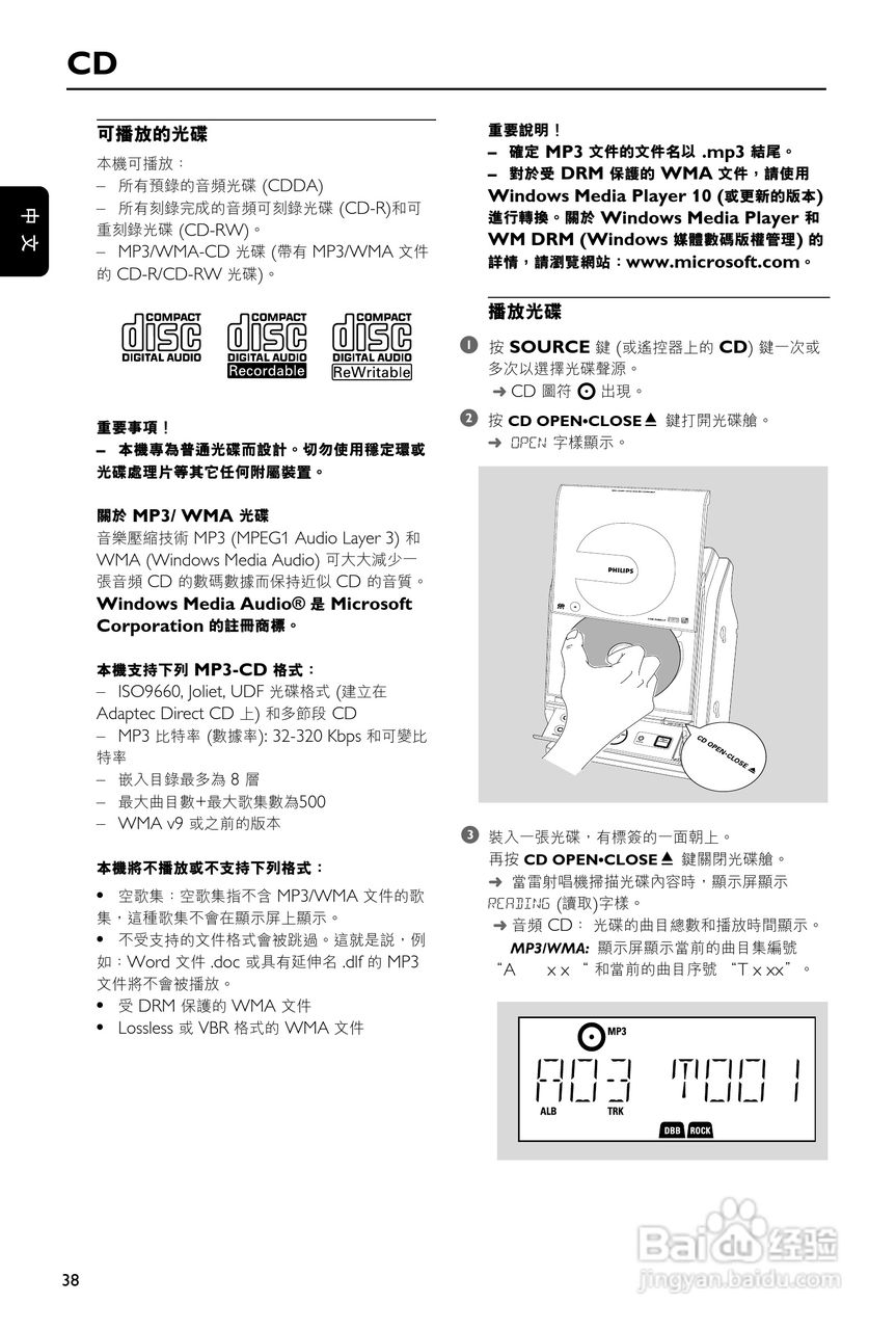PHILIPS MCM277迷你组合音响使用说明书:[2]
