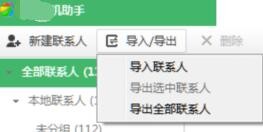怎么导出导入手机通讯录