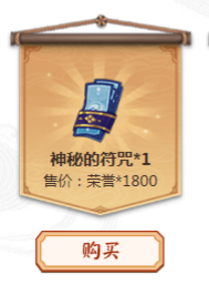阴阳师平安祈福庙有什么商品分别多少价格