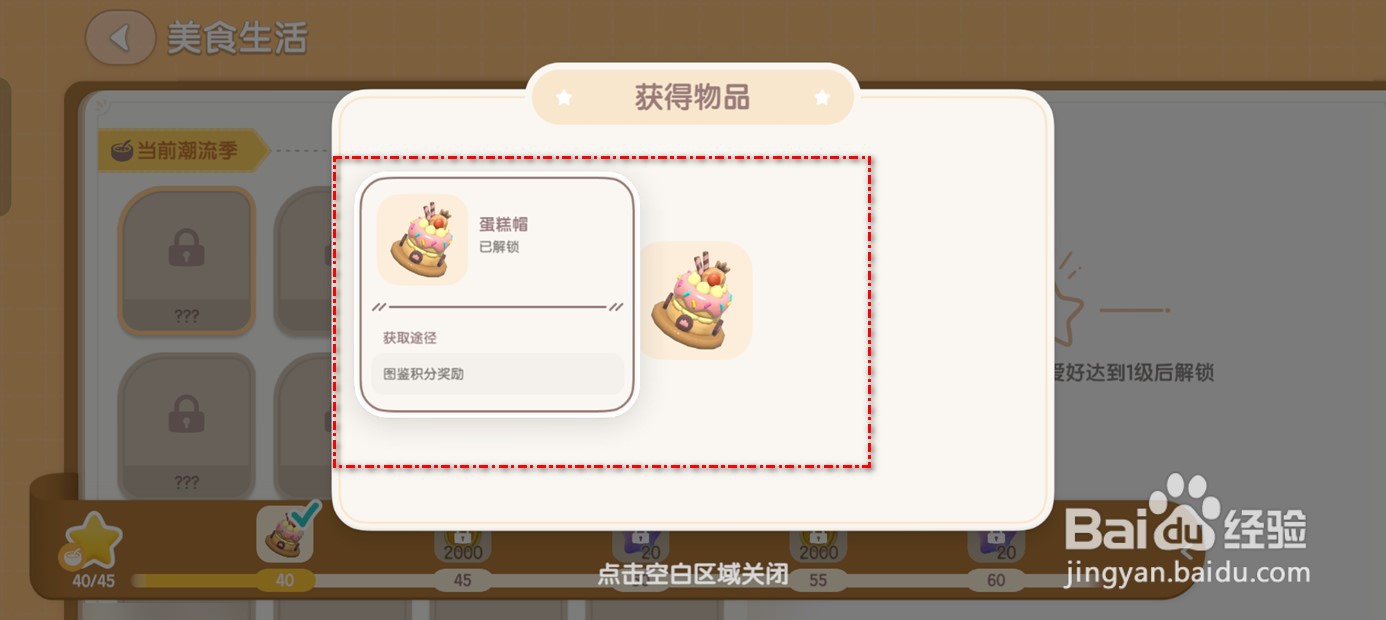 心动小镇怎么获得蛋糕帽