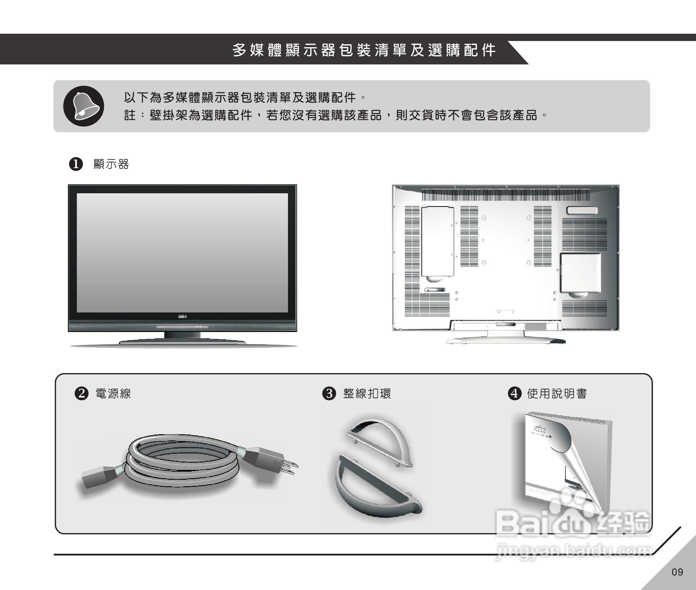 声宝LM-32V115型多媒体液晶显示器说明书:[1]