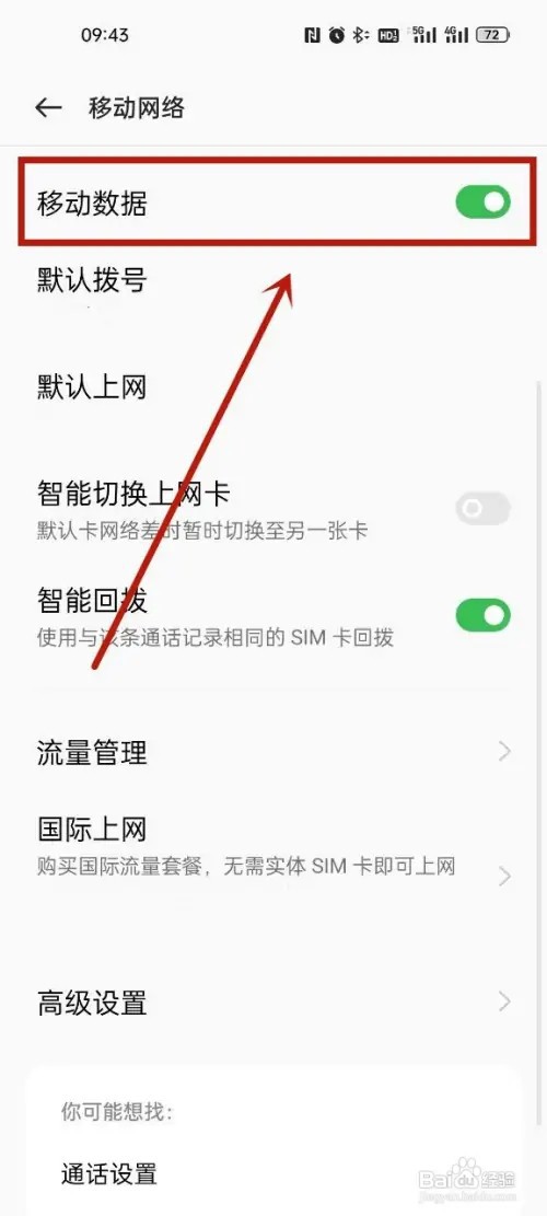 OPPO手机如何关闭网络?
