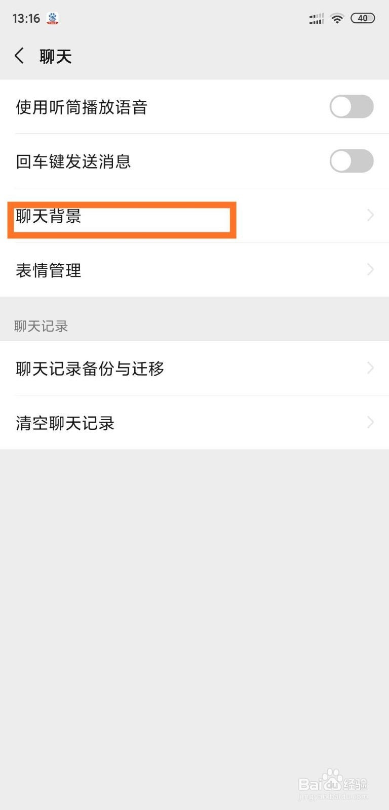 如何把微信聊天背景换成自己的照片？