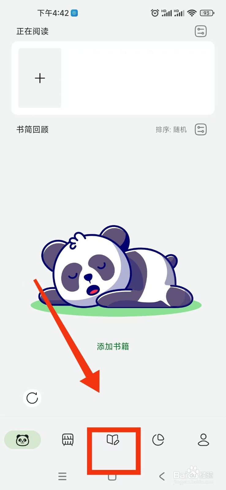 熊猫书简APP如何添加标签