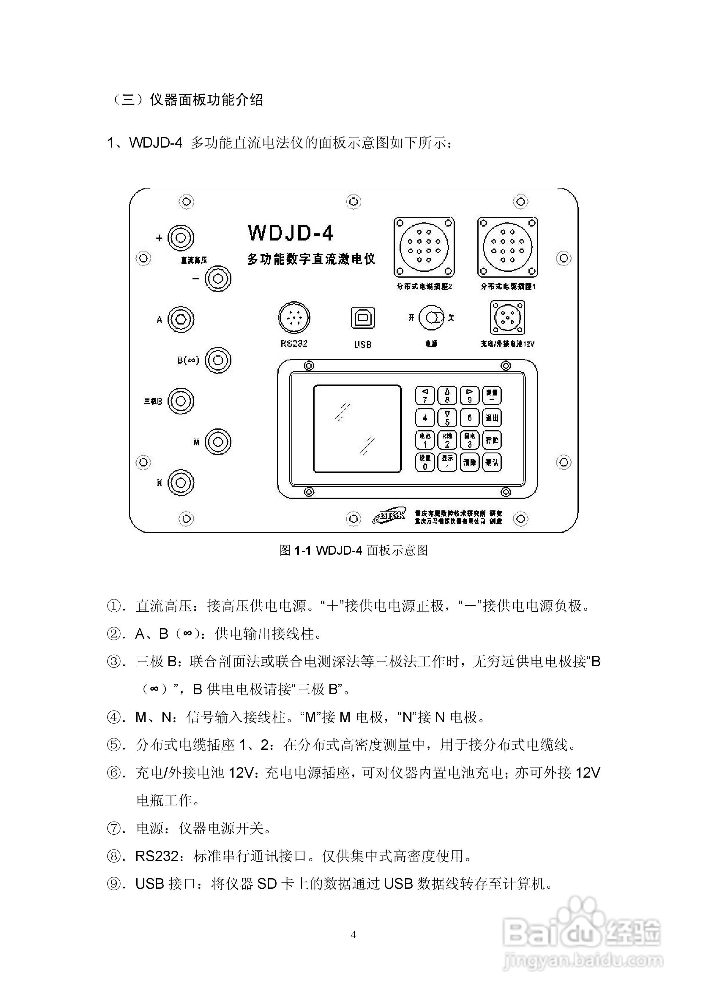 WDJD-4多功能数字直流激电仪说明书:[1]