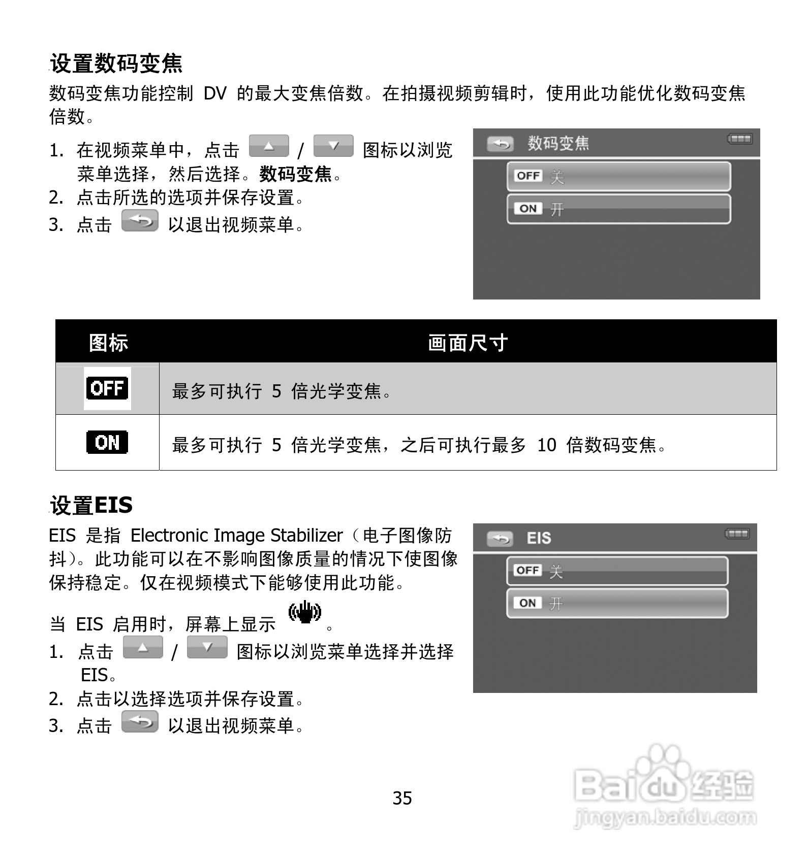 海尔DV-E50G数码摄相机说明书:[4]