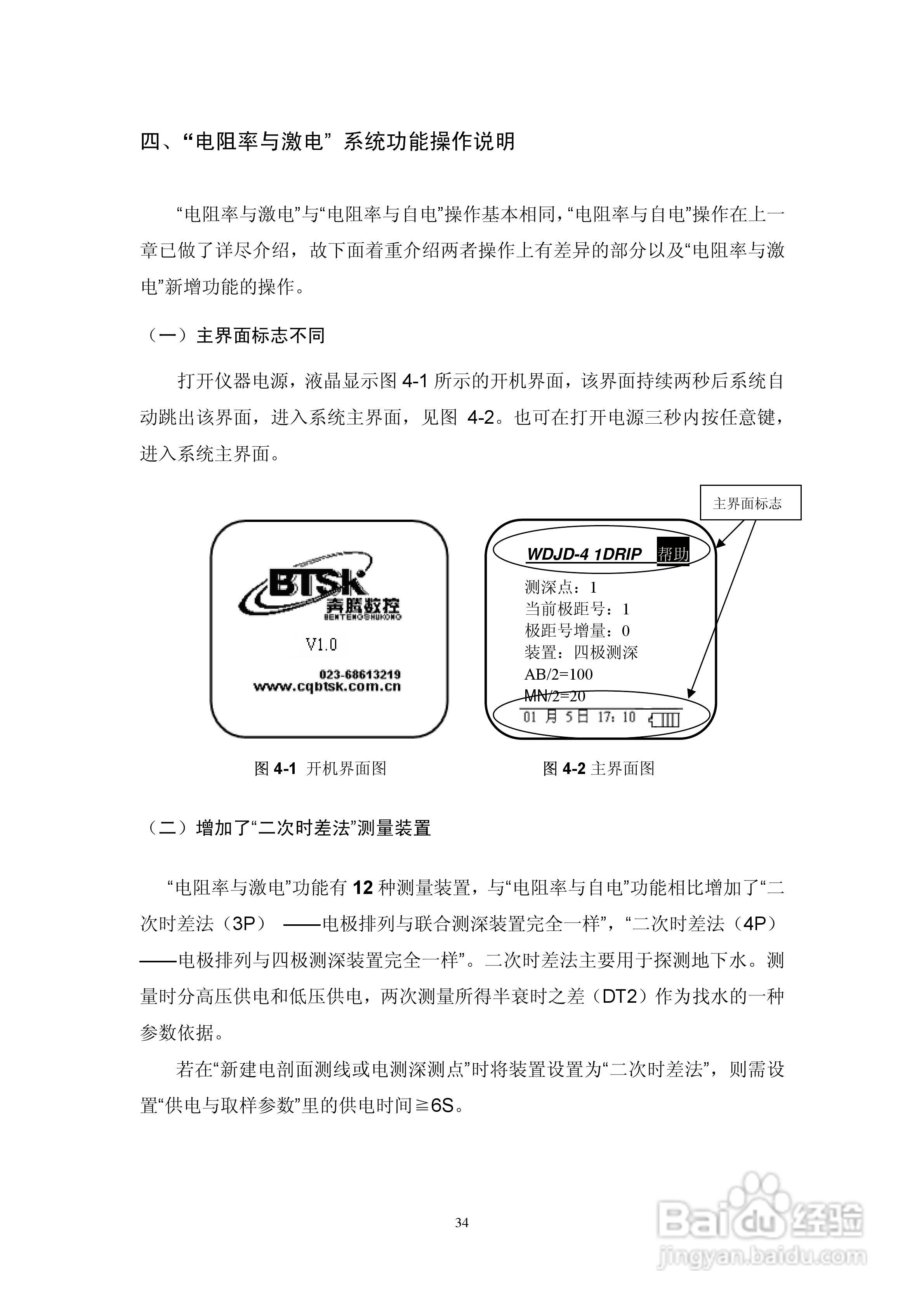 WDJD-4多功能数字直流激电仪说明书:[4]