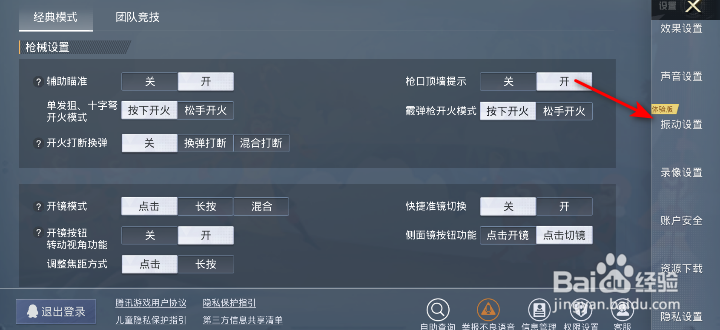 和平精英玻璃破碎振动怎么开启