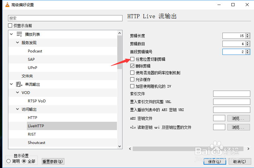 VLC media player怎么设置任意位置切割剪辑