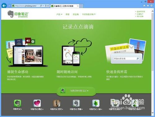 怎样在将网页上的内容快速保存到印象笔记