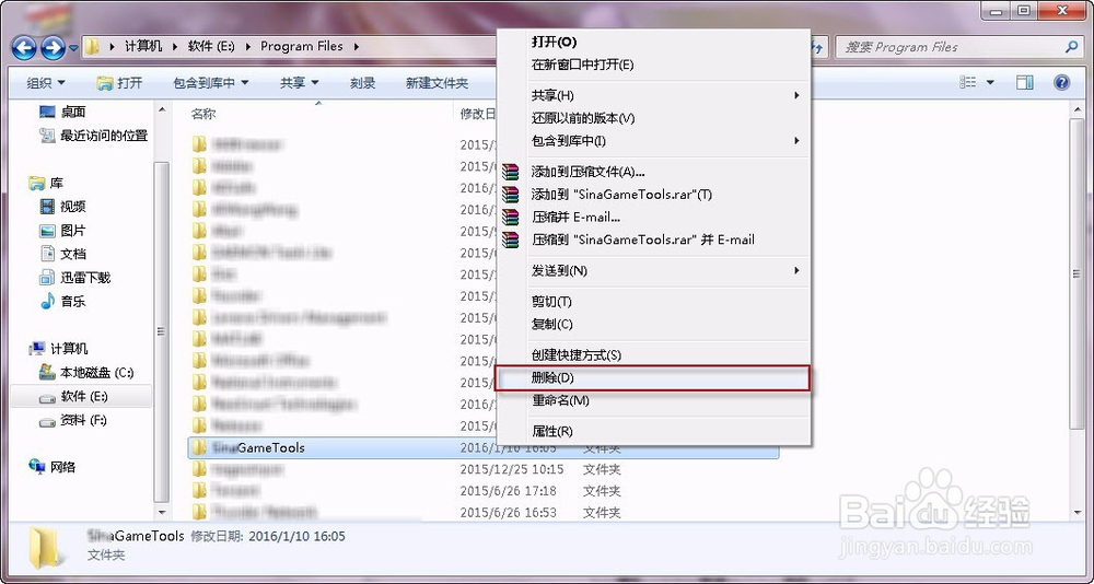 怎样删除软件卸载完后剩余的顽固文件