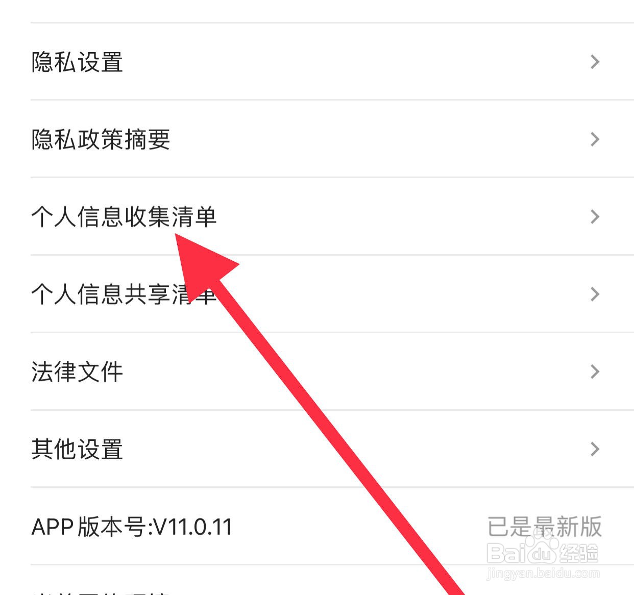如何在优酷app找到个人信息收集清单