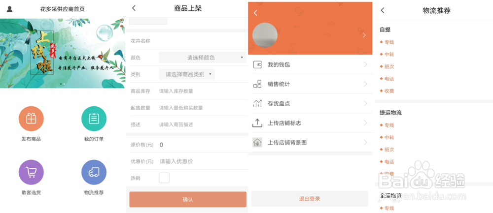 花多采安卓版供应商App下载及使用流程