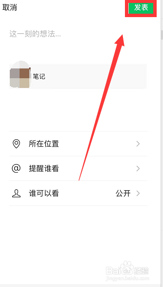 微信朋友圈怎么发长视频