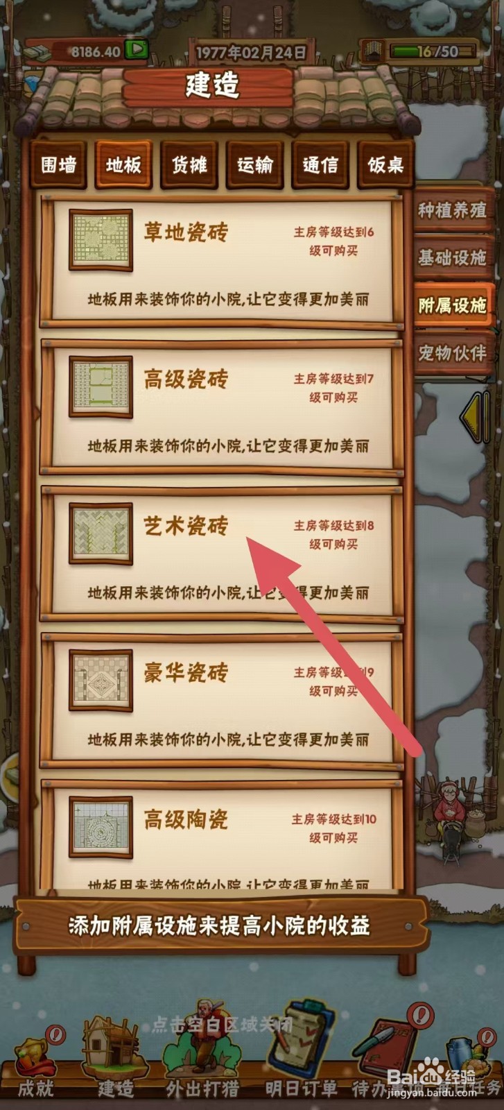 外婆的小农院怎样建造【艺术瓷砖】