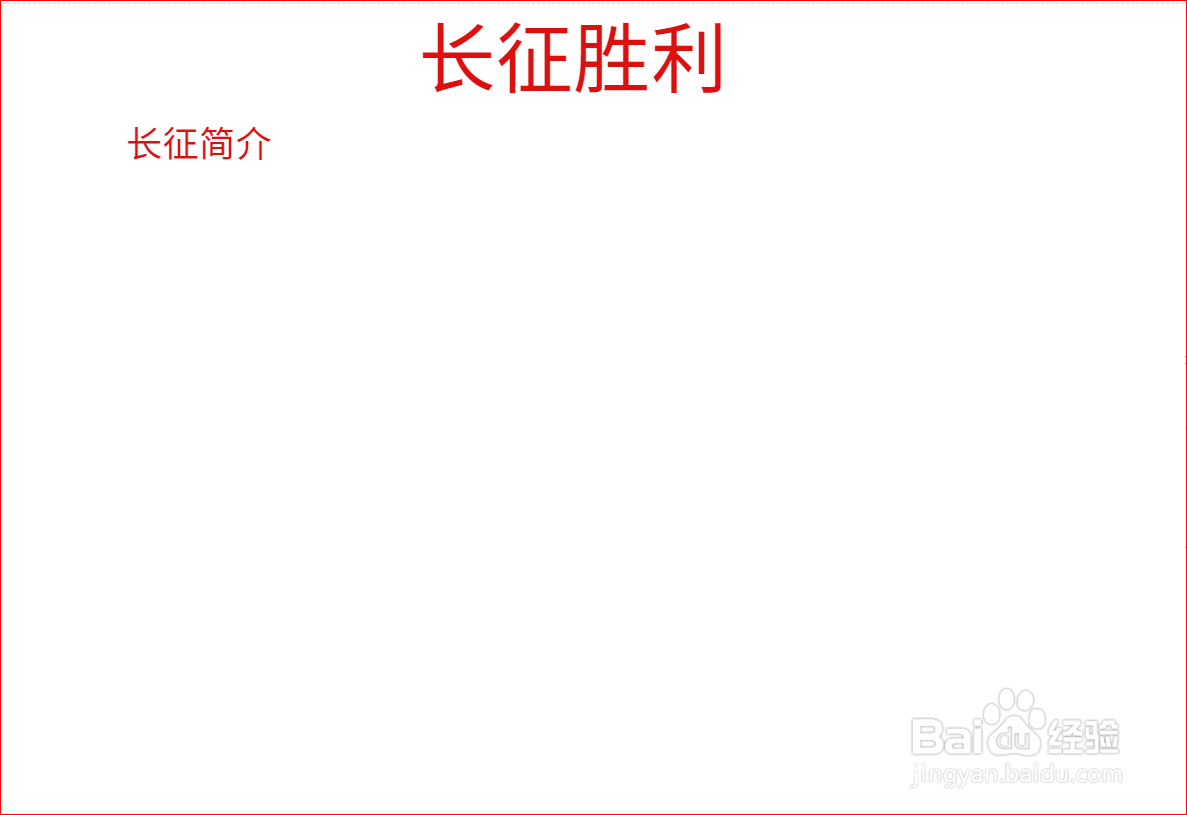 长征手抄报怎么做