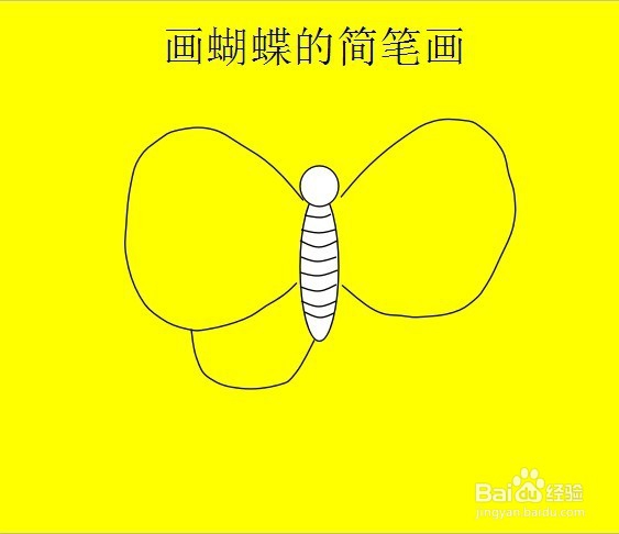 蝴蝶的简笔画