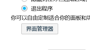 QQ如何打开界面管理器？