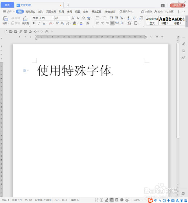 WPS文档怎样嵌入不常用字体？