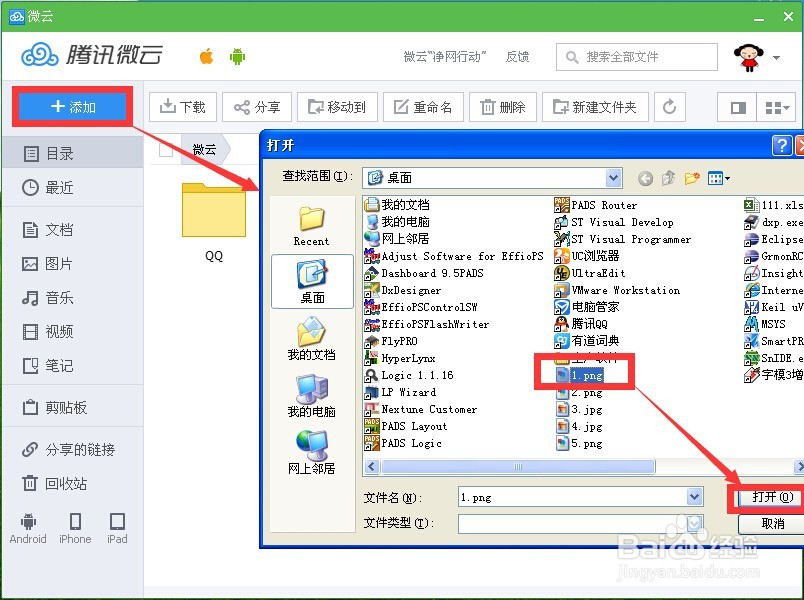 如何使用QQ微云及分享链接
