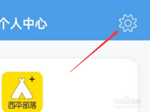 西平部落APP怎么调整字体大小