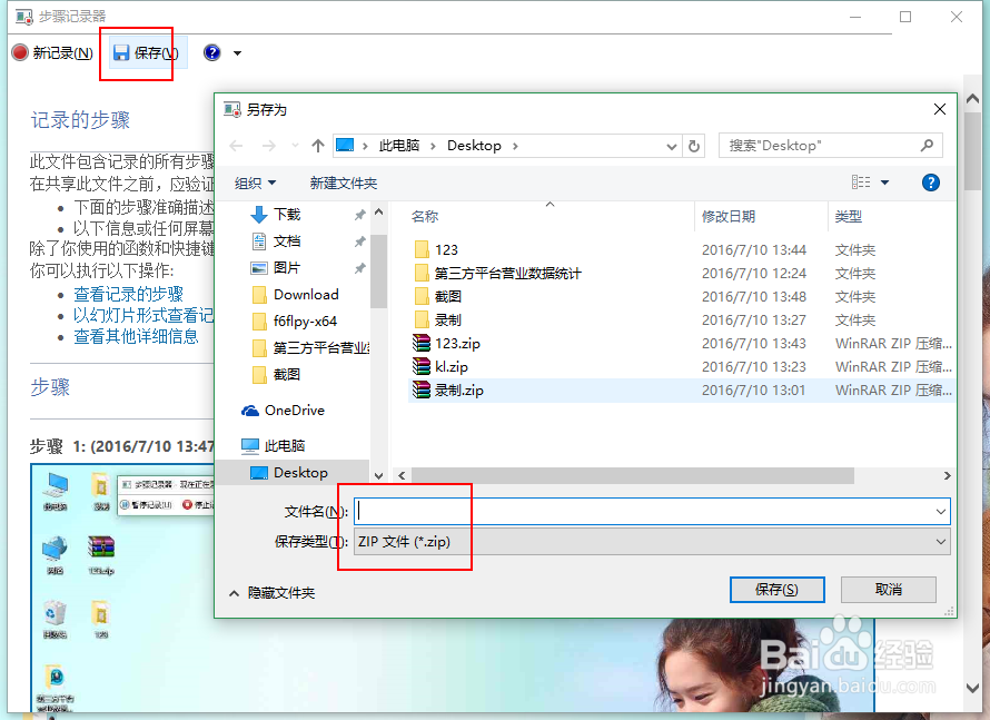 利用步骤记录器高效制作操作演示资料