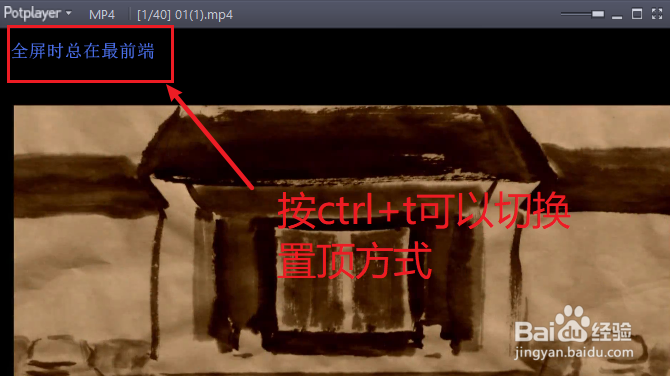 potplayer怎么置顶播放视频