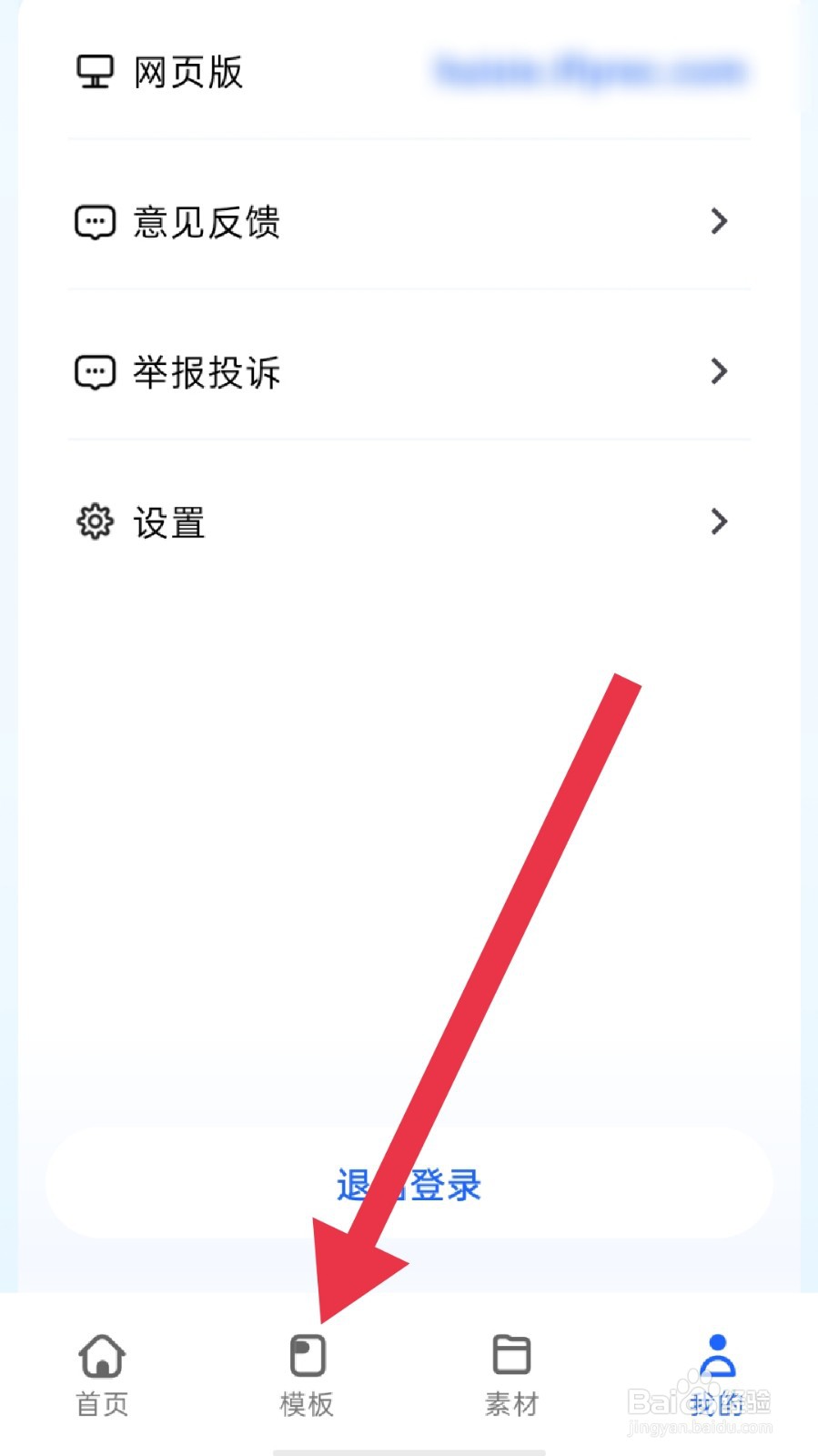 讯飞写作app怎样创作出公众号文章