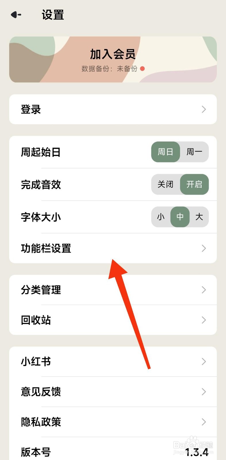 简计如何开启分类管理