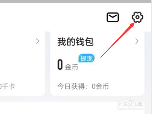 步多多软件如何才能关闭推送通知选项