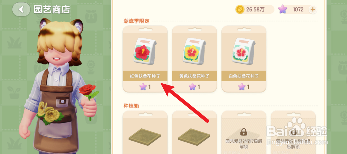心动小镇怎么获得扶桑花种子