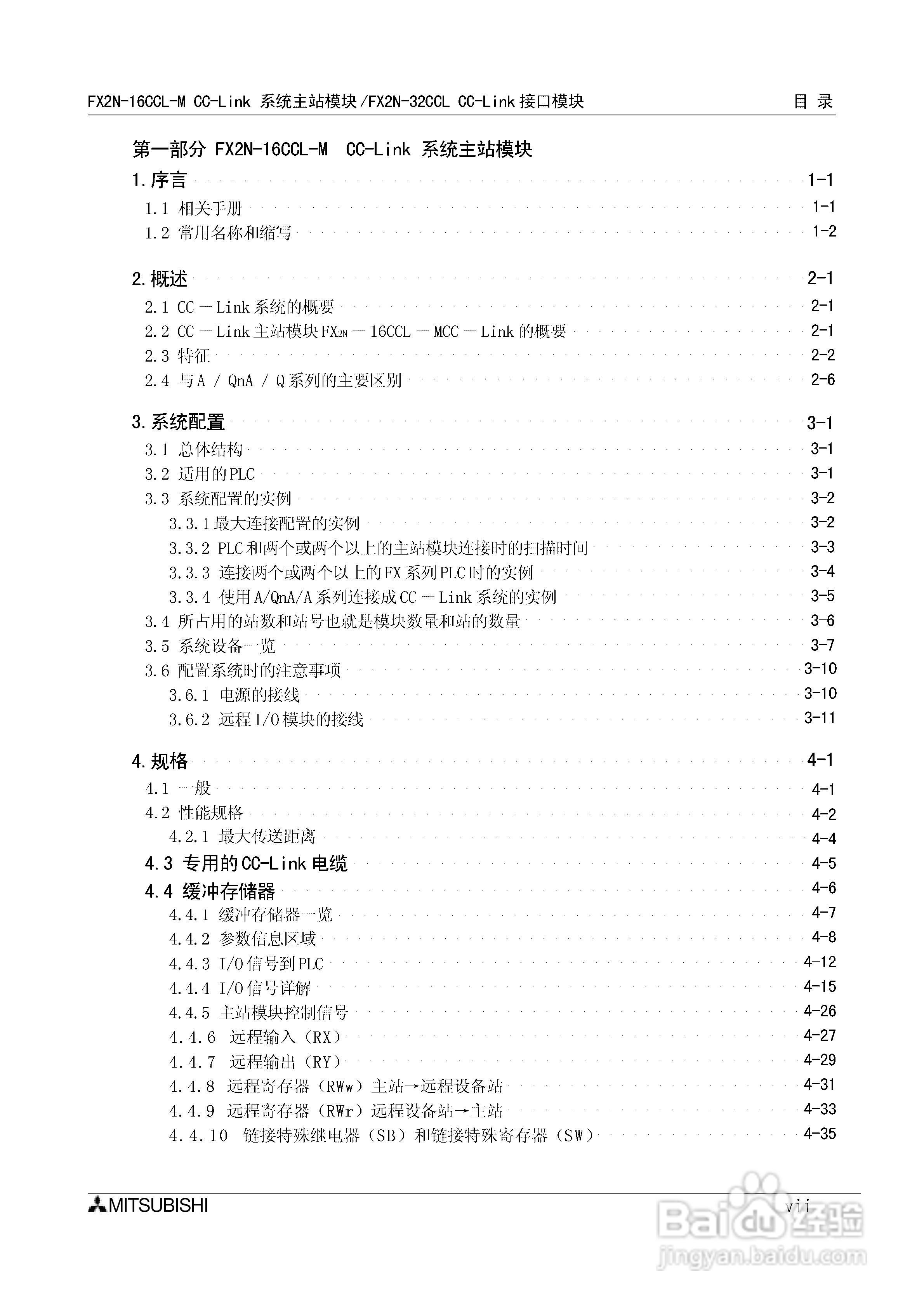 三菱电机 FX2N-16CCL-M/32CCL可编程控制器说明书:[1]