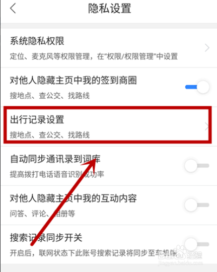 百度地图怎么开启自动同步足迹