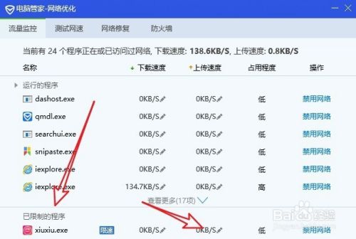 win10怎么限制应用上传下载速度 如何禁止联网