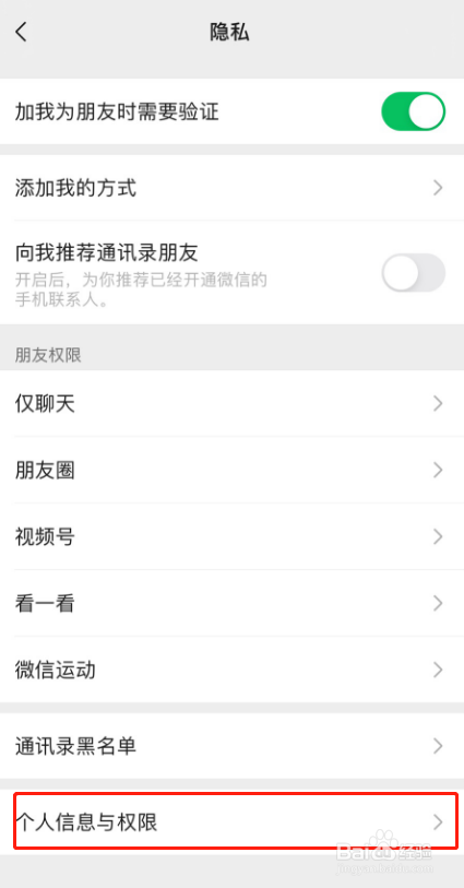 微信怎么导出个人数据