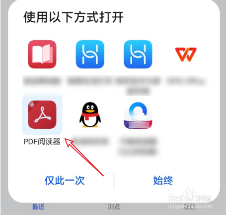 手机中pdf文件如何打开