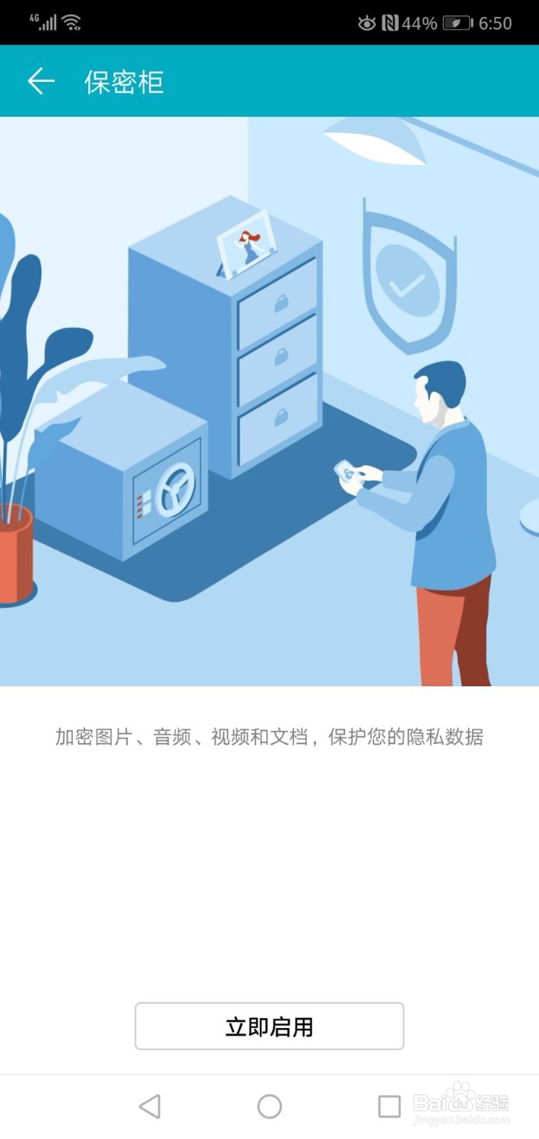 华为手机如何创建文件保密柜