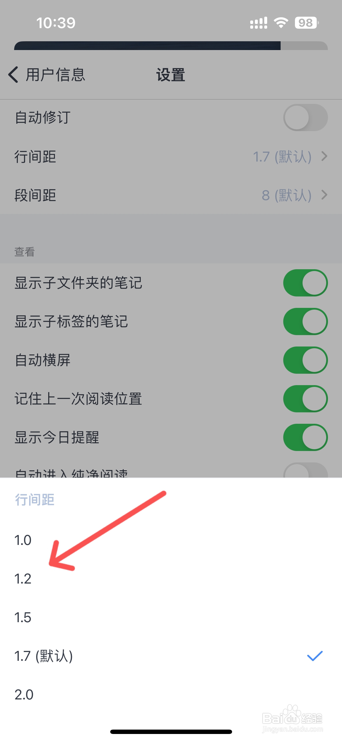 为知笔记在哪设置笔记行间距