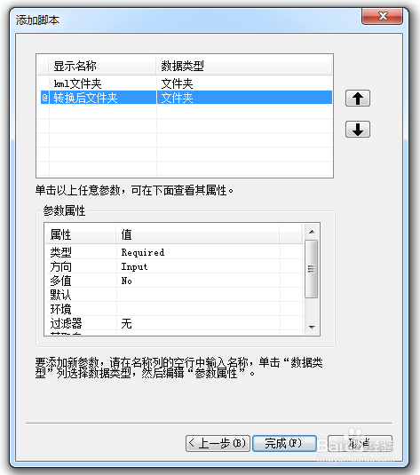 kml批量转shp
