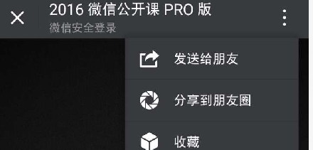 2016我和微信的故事怎么弄 微信公开课pro版