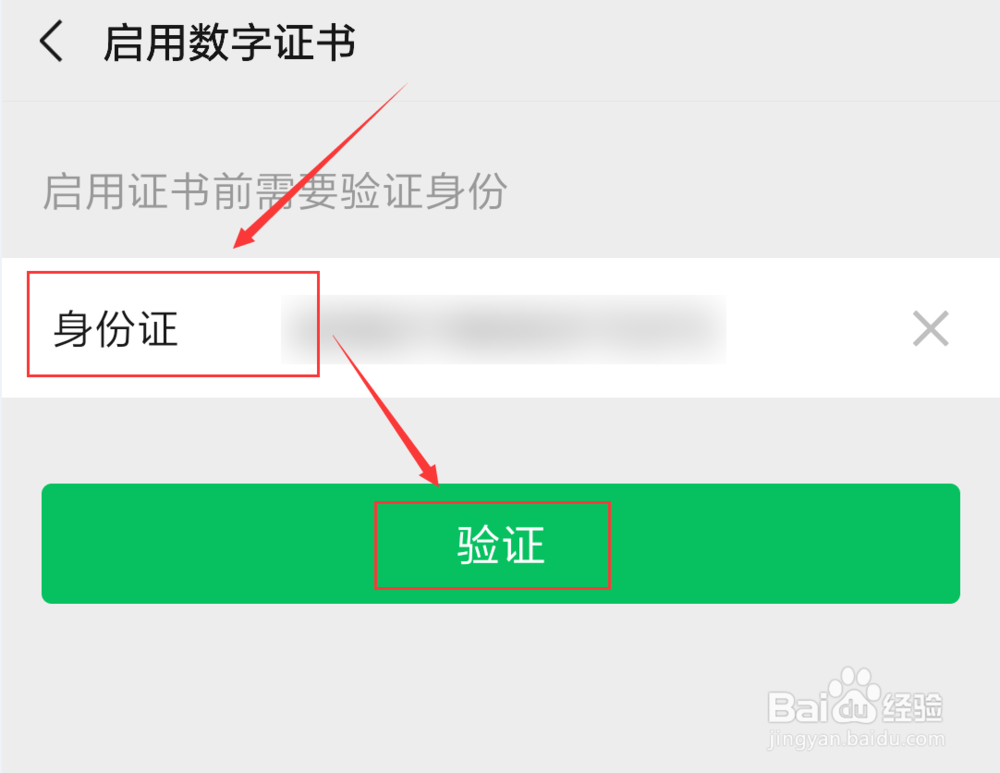 微信App怎么安装数字证书