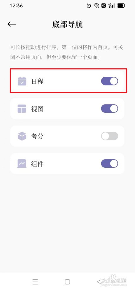 原子清单如何才能开启日程