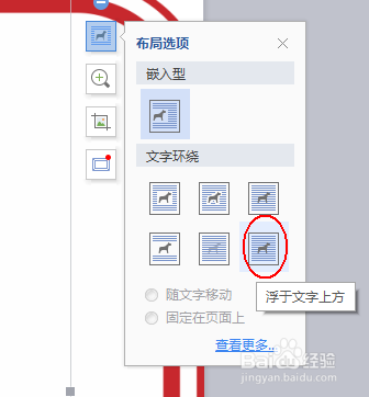 wps文本:制作年会邀请函