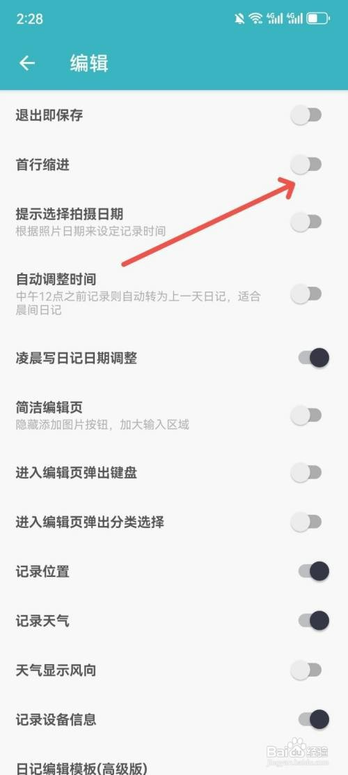 一本日记app编辑日记如何首行缩进