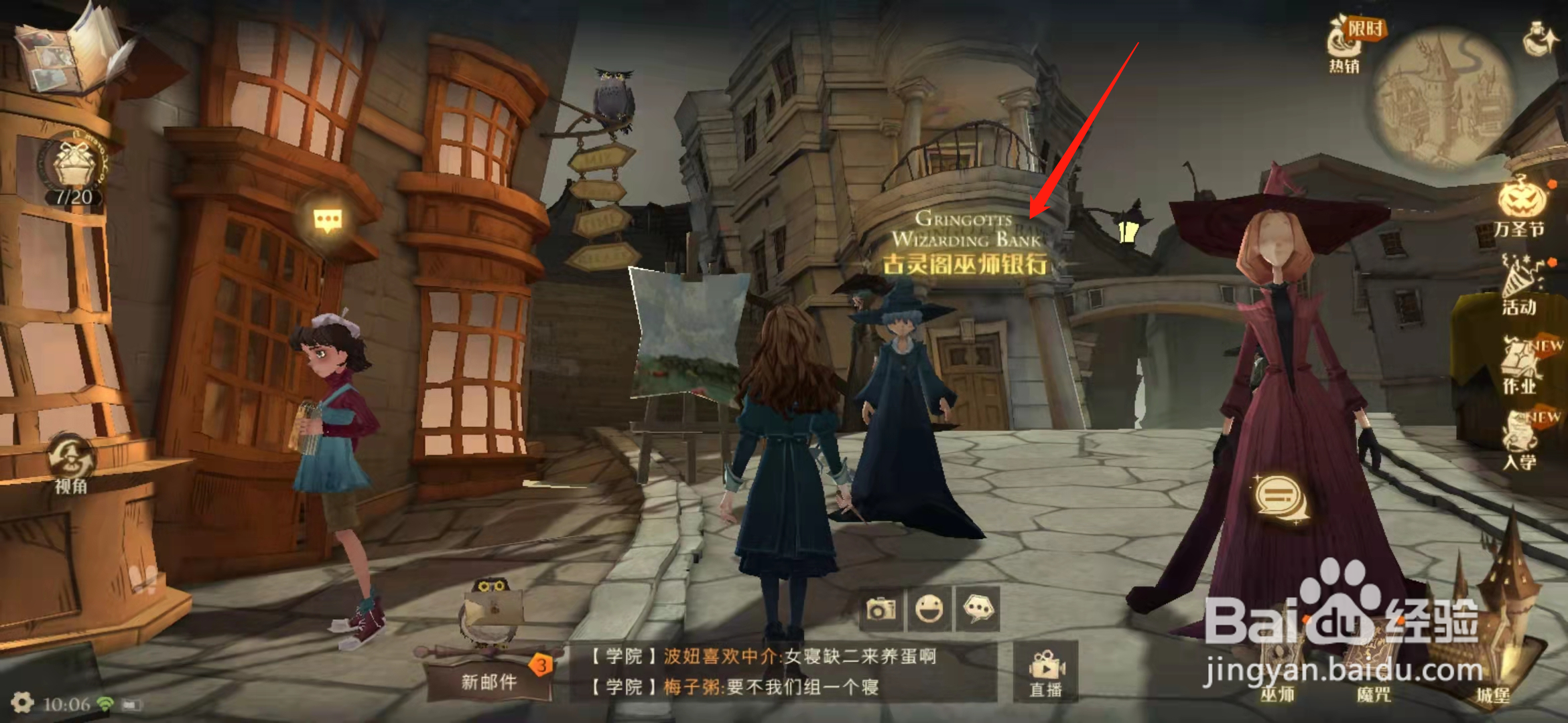 哈利波特魔法觉醒除了存钱拼图位置在哪里